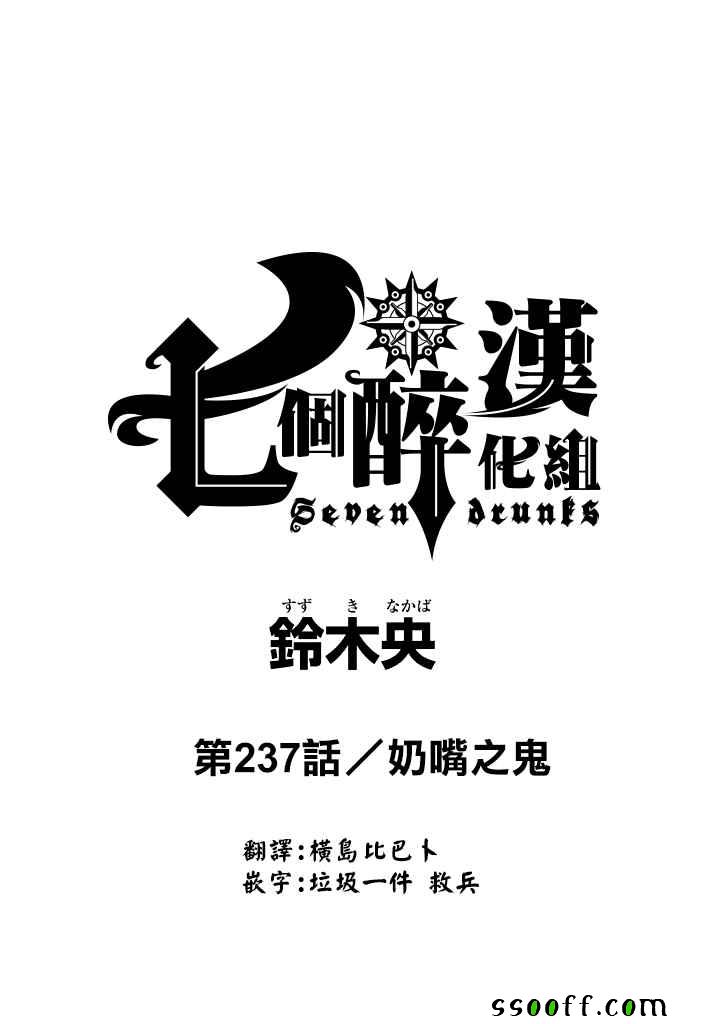 七人传奇漫画番外漫画,第237话1图