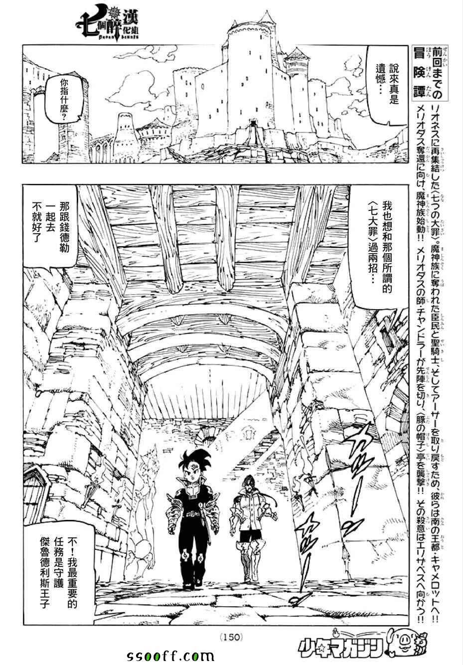 七人传奇漫画番外漫画,第237话2图