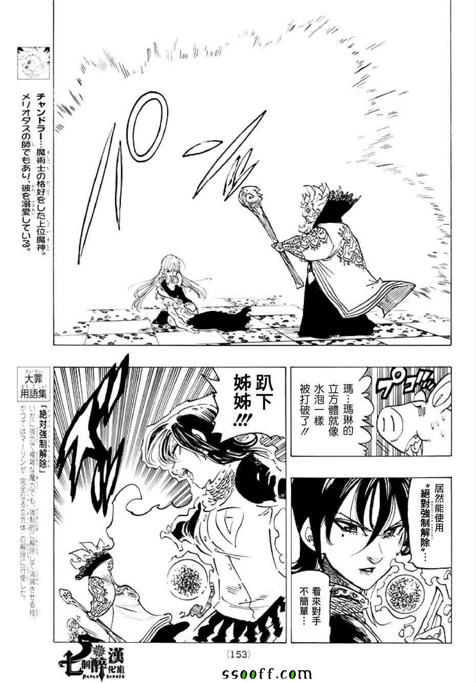 七人传奇漫画番外漫画,第237话5图