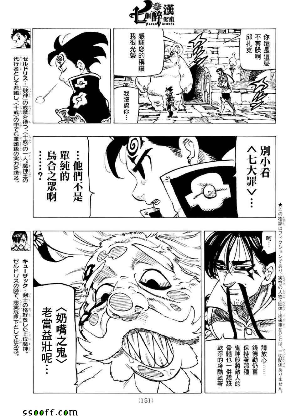 七人传奇漫画番外漫画,第237话3图