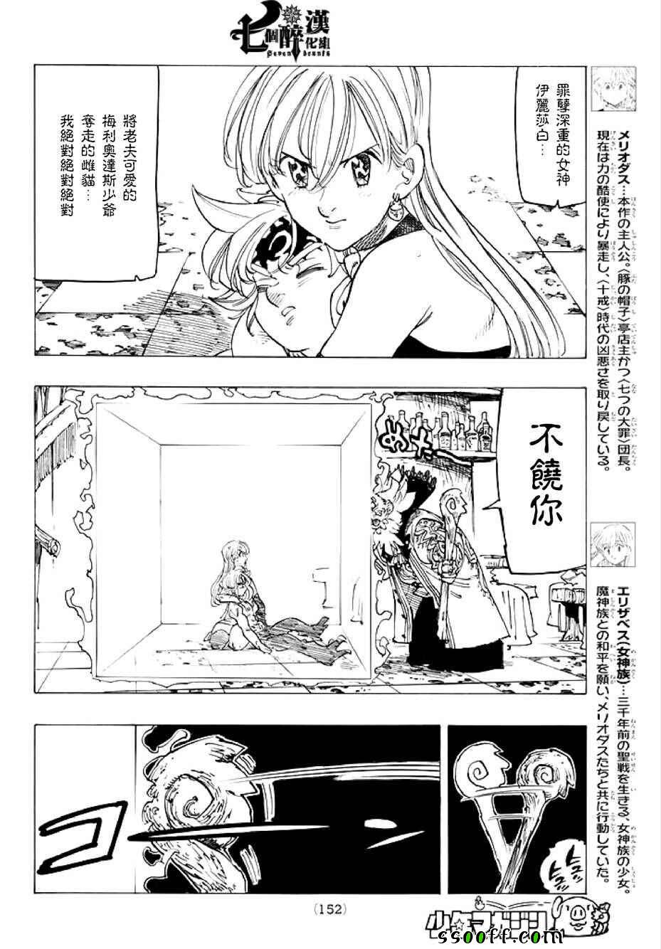 七人传奇漫画番外漫画,第237话4图