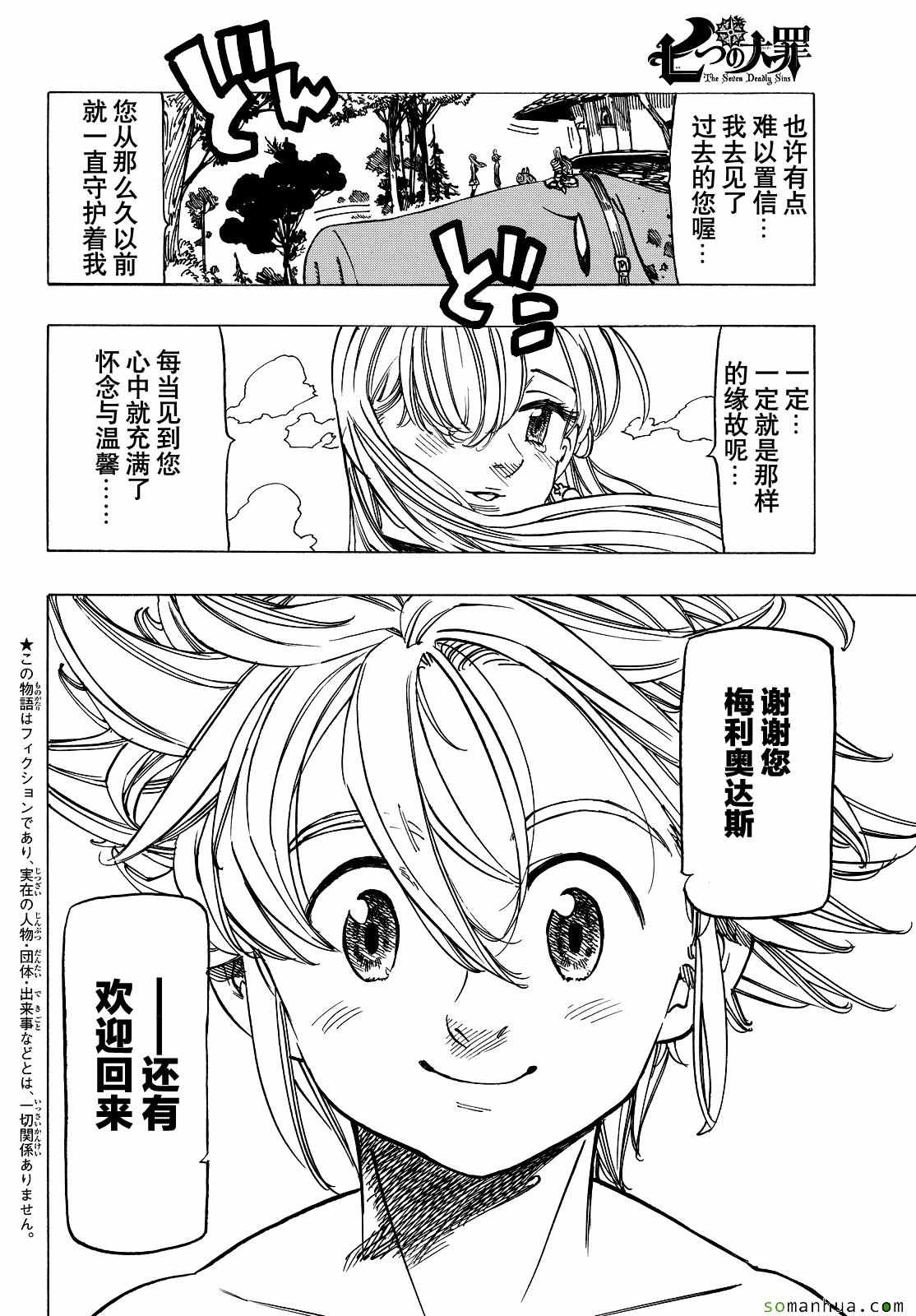 七人传奇阵容推荐漫画,第189话2图
