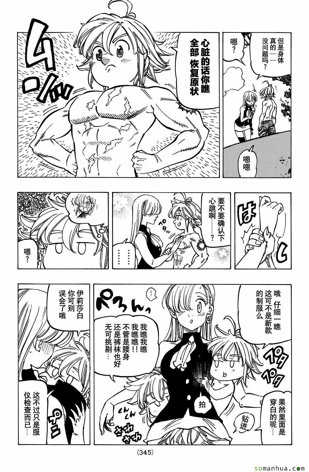 七人传奇阵容推荐漫画,第189话3图