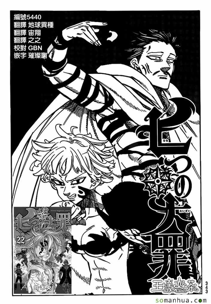 七人传奇阵容推荐漫画,第189话1图