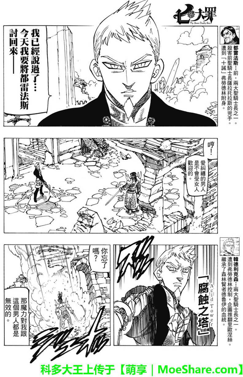 七人传奇光与暗交战最强阵容推荐漫画,第192话4图