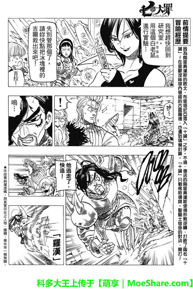 七人传奇光与暗交战最强阵容推荐漫画,第192话2图