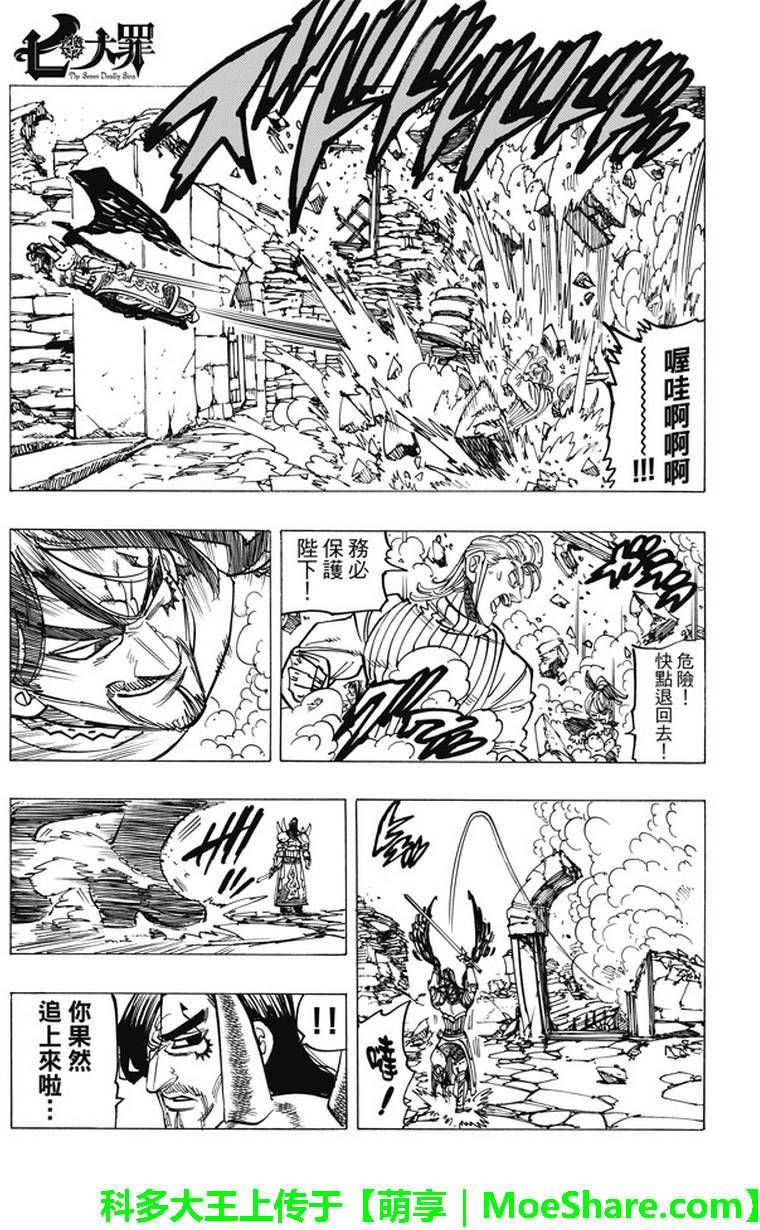 七人传奇光与暗交战最强阵容推荐漫画,第192话3图