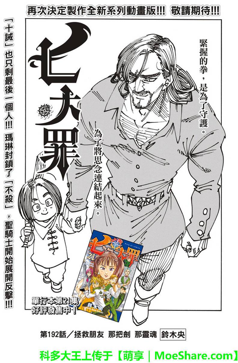 七人传奇光与暗交战最强阵容推荐漫画,第192话1图