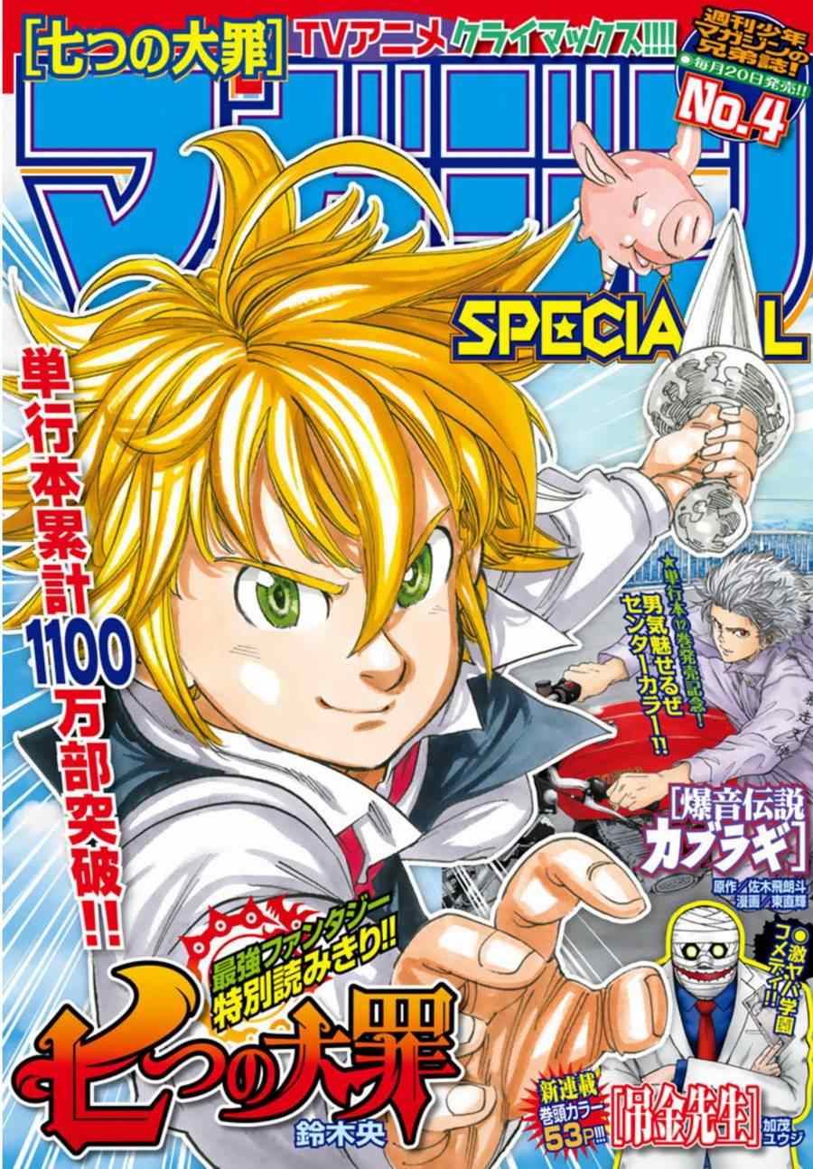 七人传奇光与暗之交战国际服怎么下载漫画,第13话1图