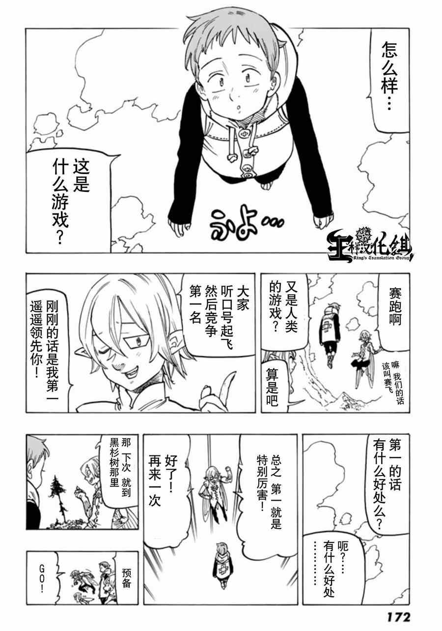 七人传奇光与暗之交战国际服怎么下载漫画,第13话4图