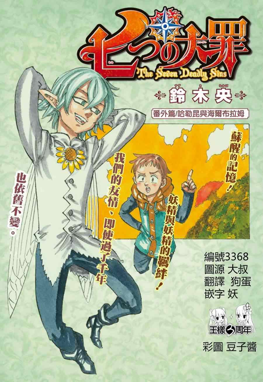 七人传奇光与暗之交战国际服怎么下载漫画,第13话2图