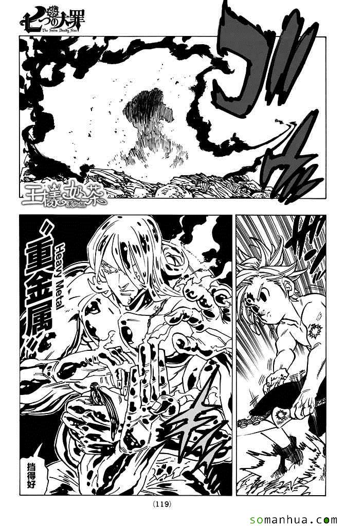 七人传奇阵容推荐漫画,第173话3图