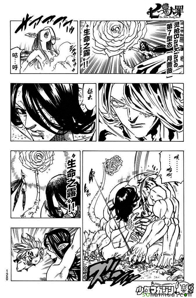 七人传奇阵容推荐漫画,第173话4图