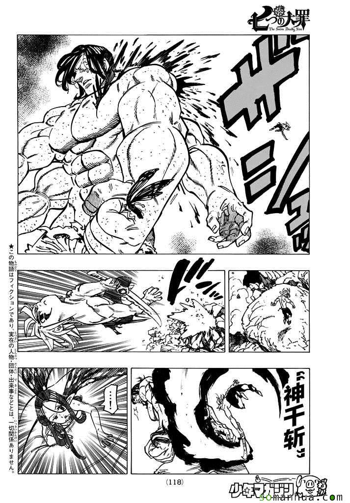 七人传奇阵容推荐漫画,第173话2图
