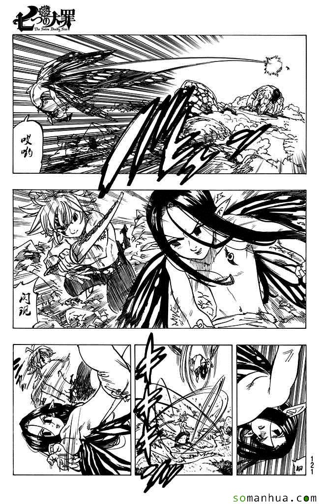 七人传奇阵容推荐漫画,第173话5图