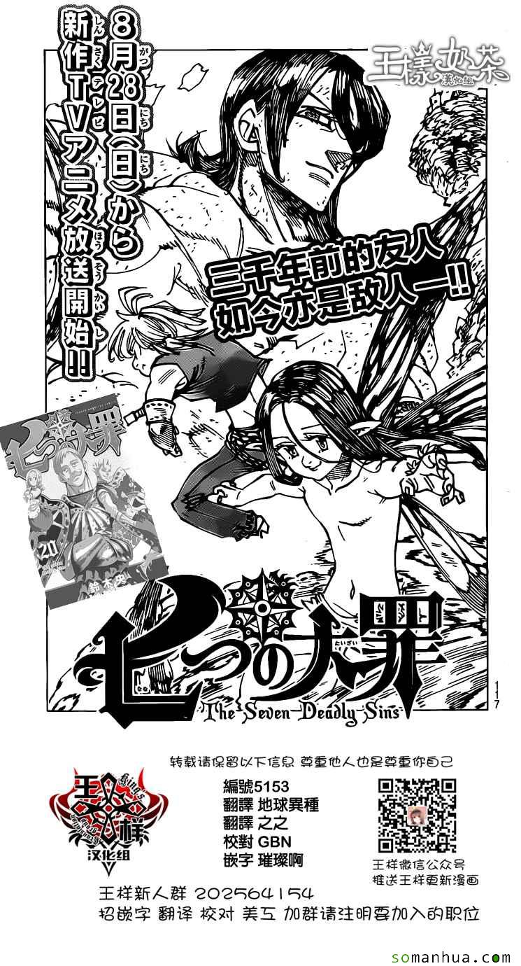 七人传奇阵容推荐漫画,第173话1图
