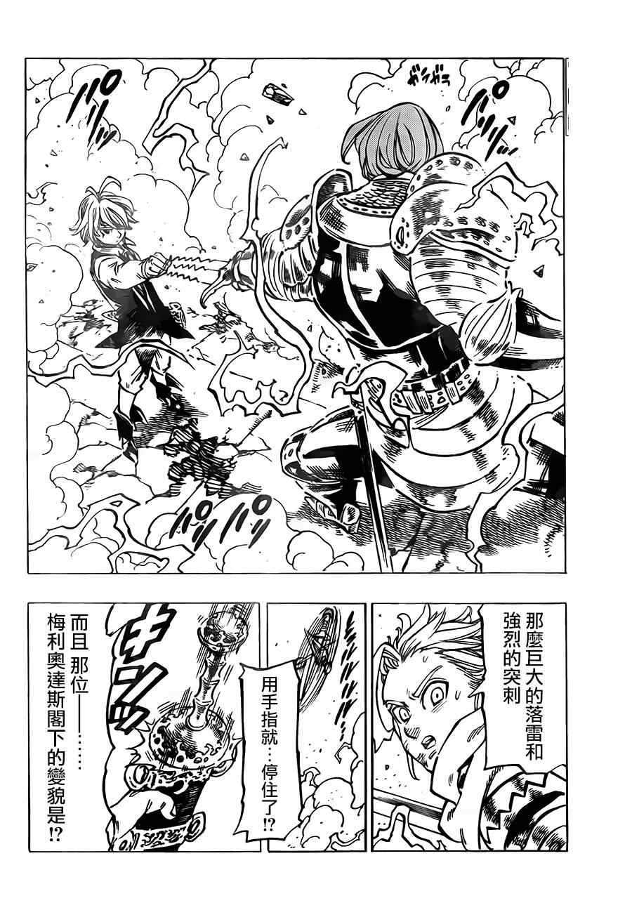 七人传奇光与暗交战最强阵容推荐漫画,第79话2图