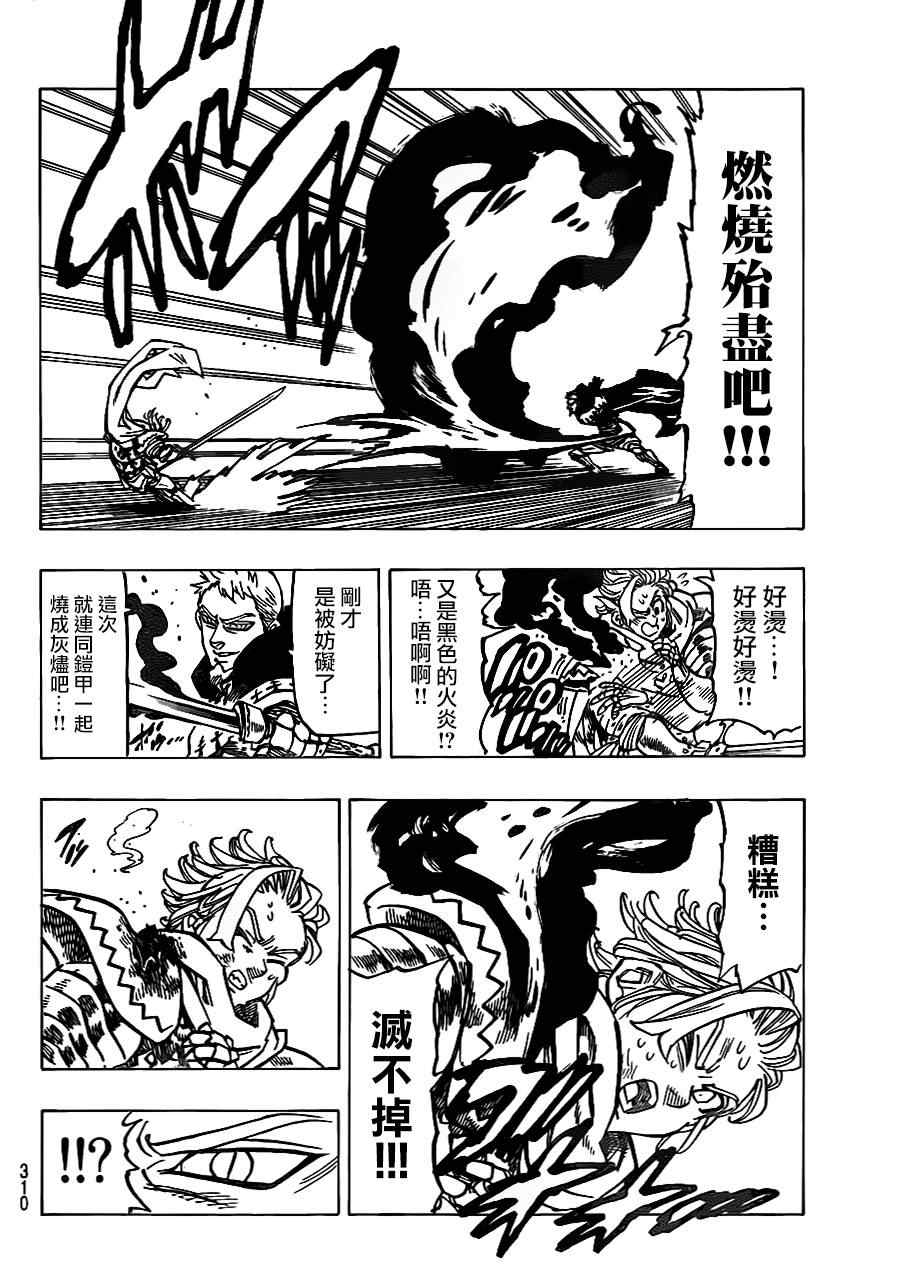 七人传奇光与暗交战最强阵容推荐漫画,第79话4图