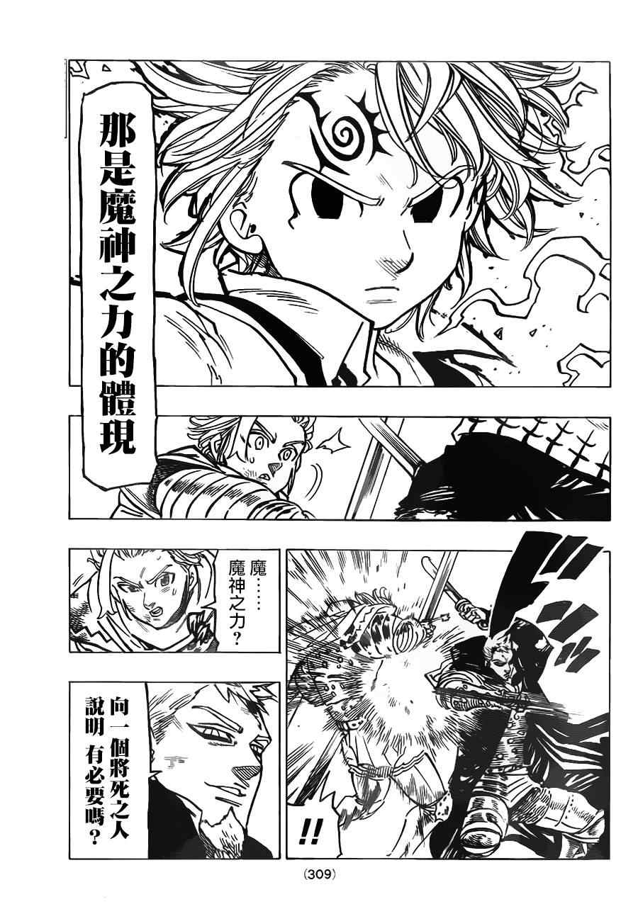 七人传奇光与暗交战最强阵容推荐漫画,第79话3图