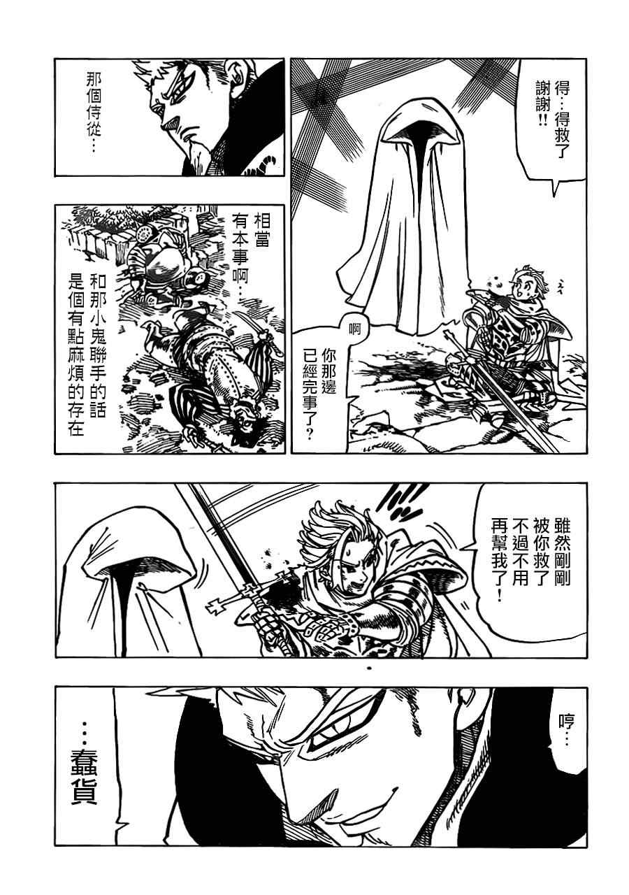 七人传奇光与暗交战最强阵容推荐漫画,第79话5图