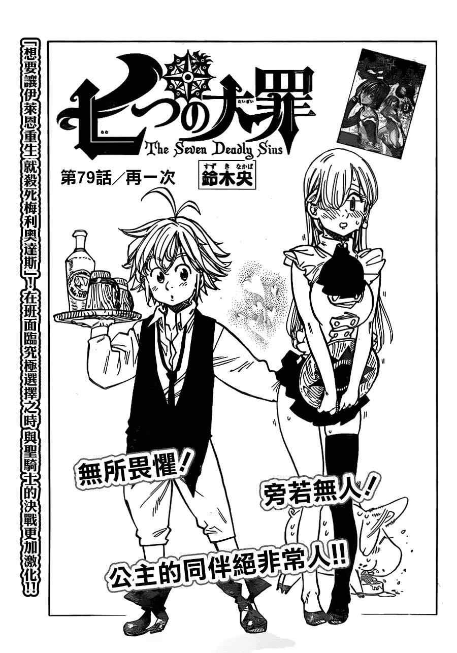 七人传奇光与暗交战最强阵容推荐漫画,第79话1图