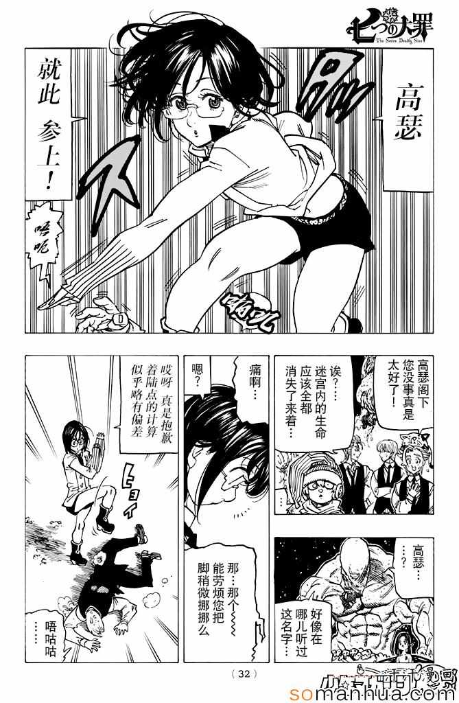 七人传奇光与暗之交战吧百度贴吧漫画,第162话3图