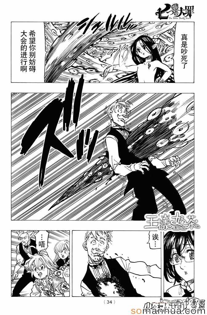 七人传奇光与暗之交战吧百度贴吧漫画,第162话5图