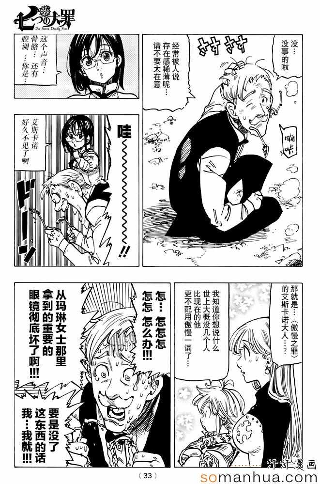 七人传奇光与暗之交战吧百度贴吧漫画,第162话4图