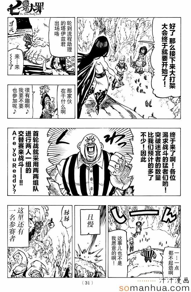 七人传奇光与暗之交战吧百度贴吧漫画,第162话2图