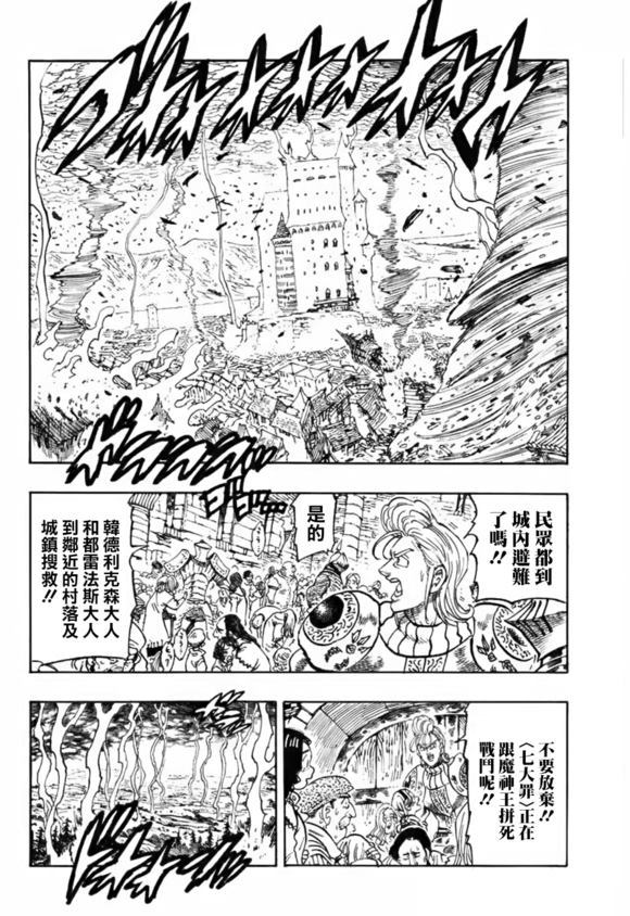 七人传奇光与暗之交战视频漫画,第325话2图