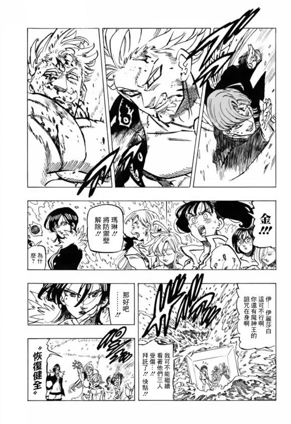 七人传奇光与暗之交战视频漫画,第325话5图