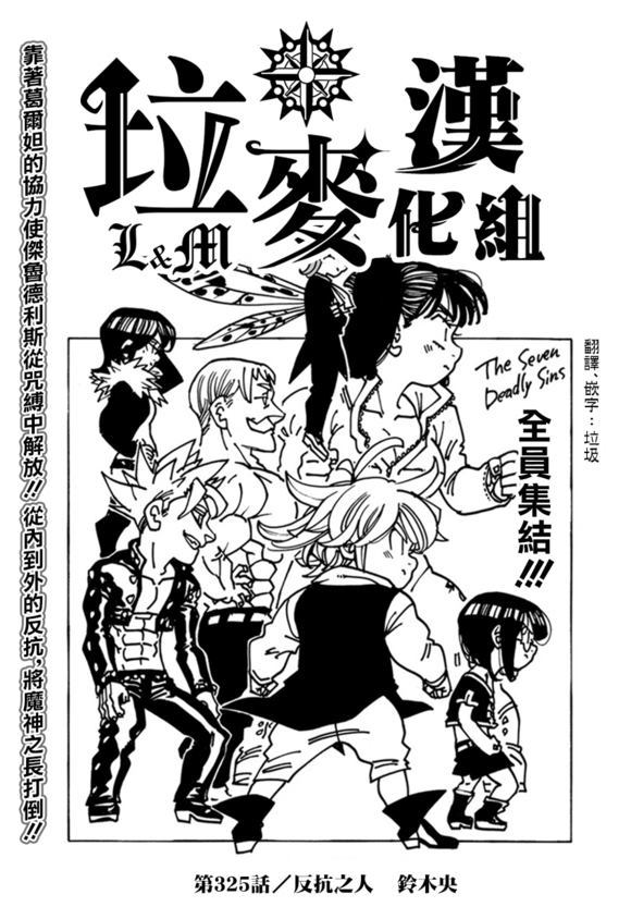 七人传奇光与暗之交战视频漫画,第325话1图