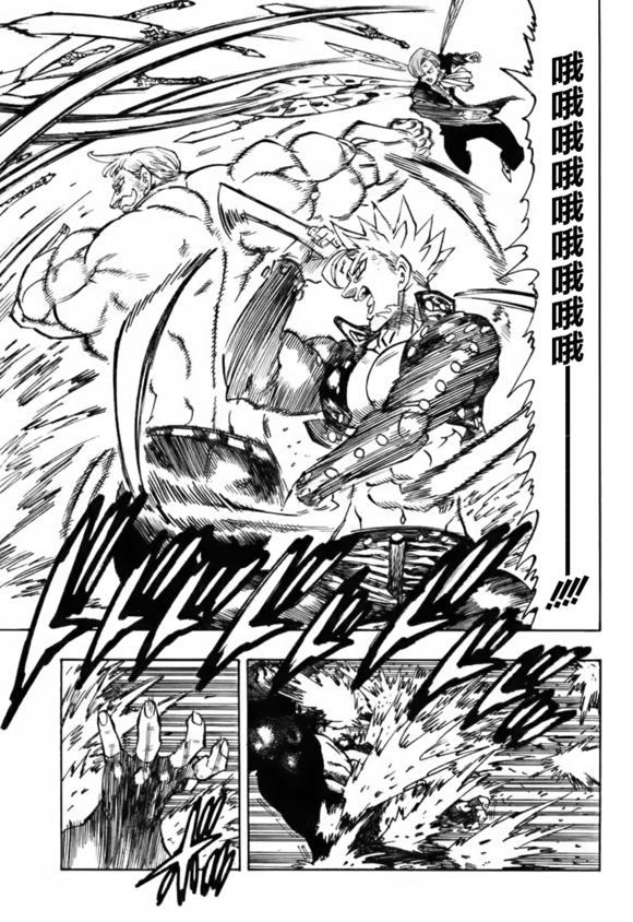 七人传奇光与暗之交战视频漫画,第325话3图