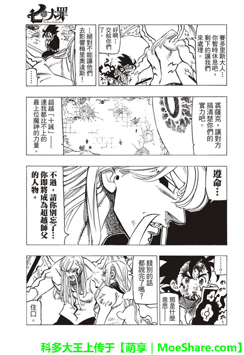 七人传奇亚服漫画,第290话5图