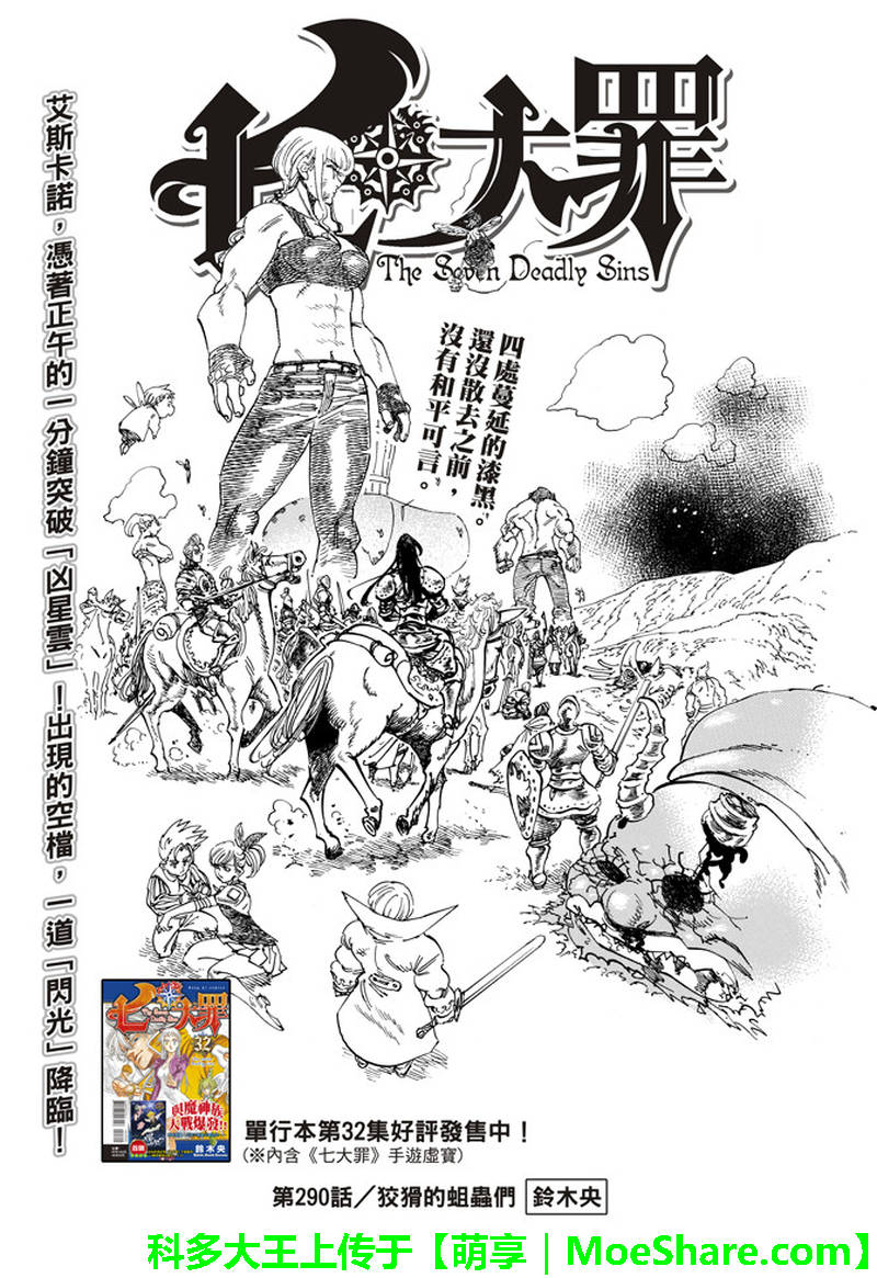 七人传奇亚服漫画,第290话1图