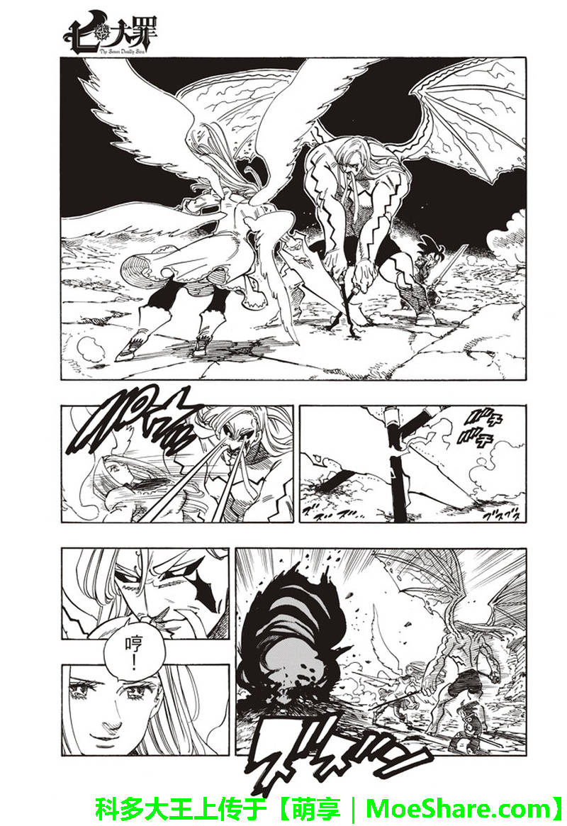 七人传奇亚服漫画,第290话3图