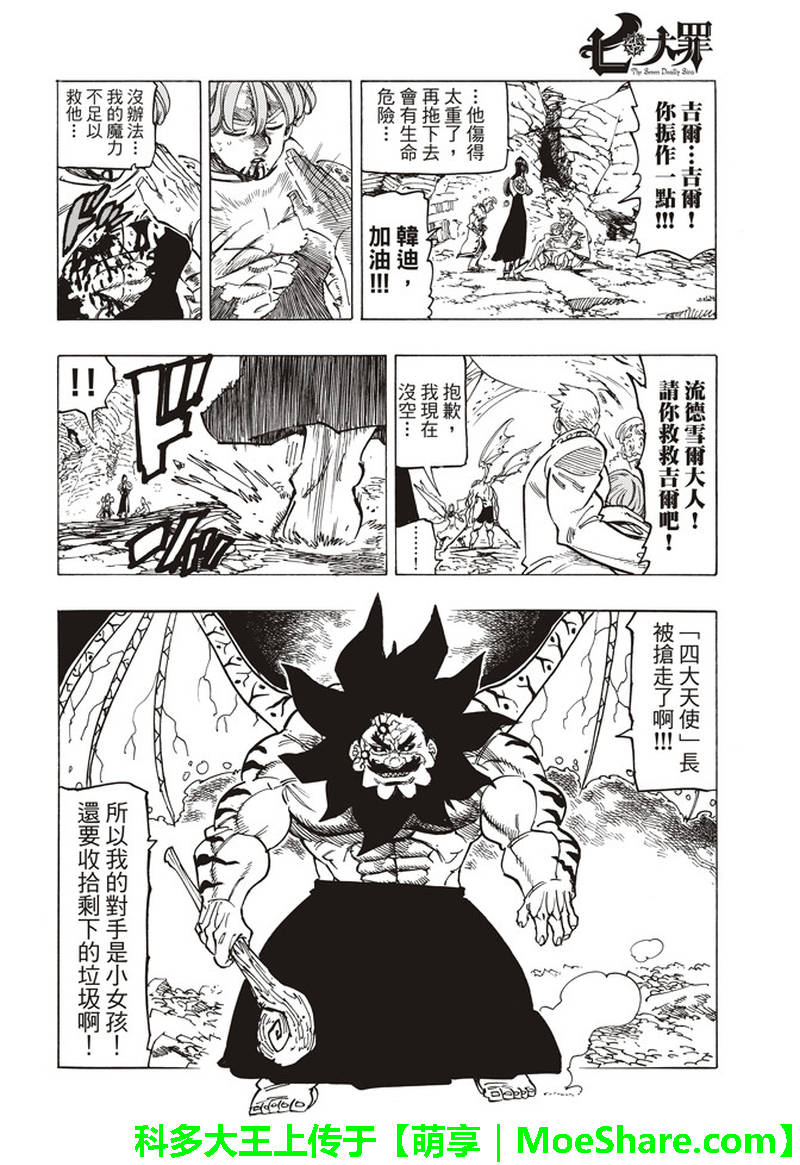七人传奇亚服漫画,第290话4图