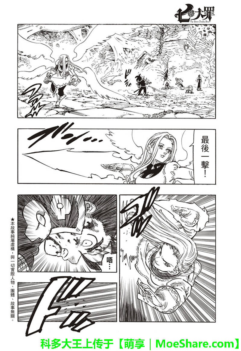 七人传奇亚服漫画,第290话2图