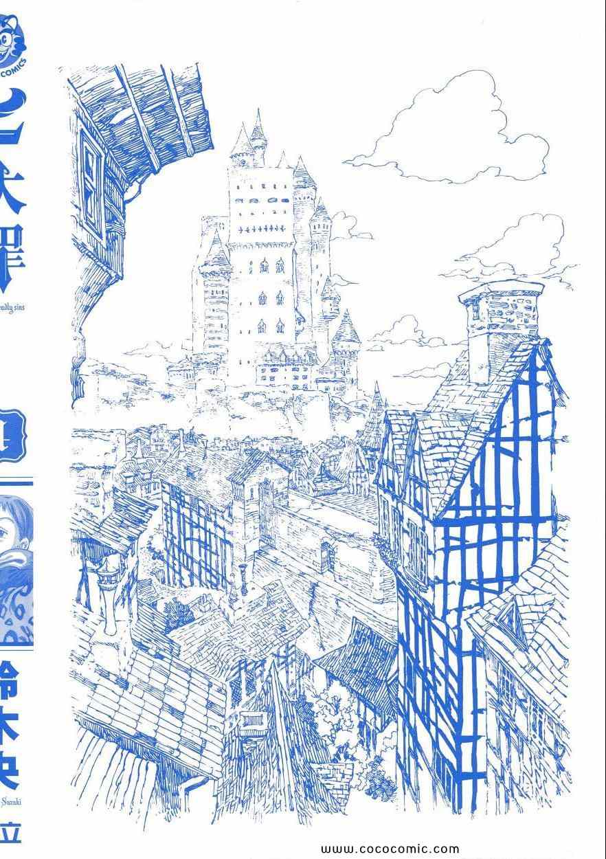 七人传奇光与暗之战手游兑换码漫画,第4卷3图