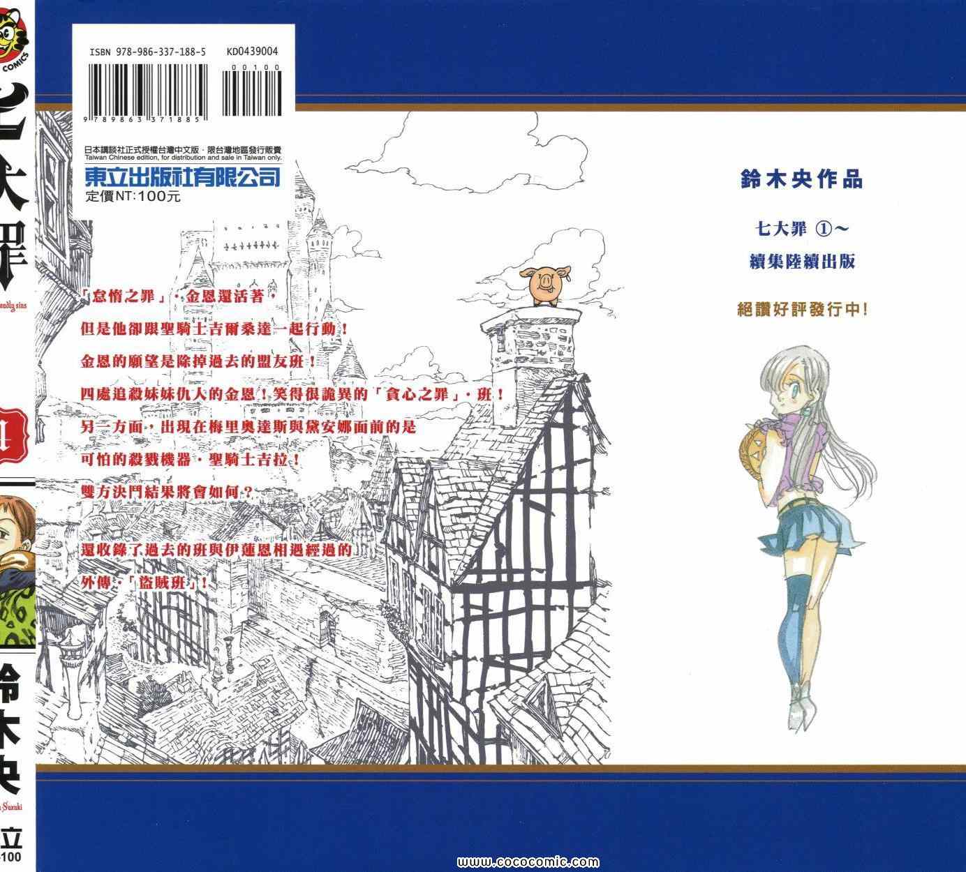 七人传奇光与暗之战手游兑换码漫画,第4卷1图
