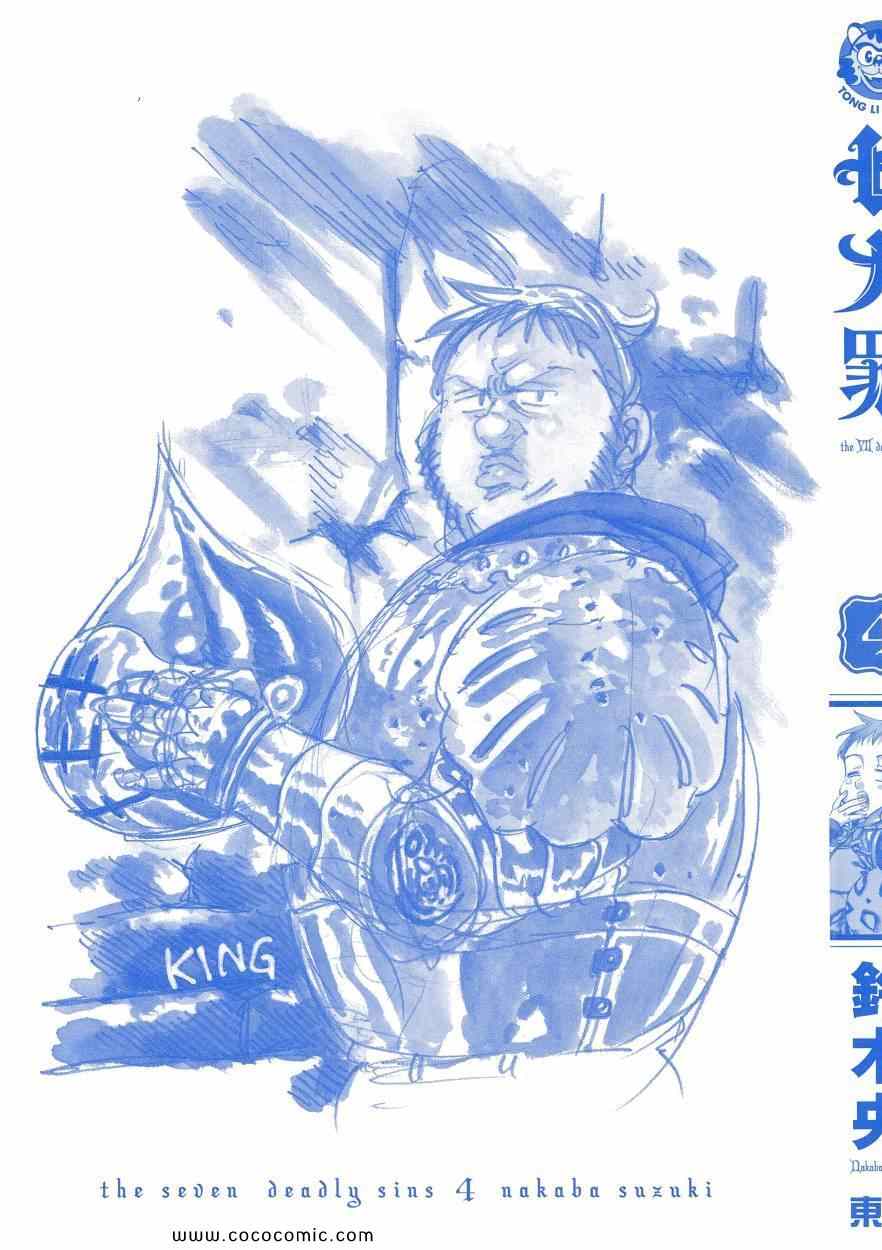 七人传奇光与暗之战手游兑换码漫画,第4卷4图