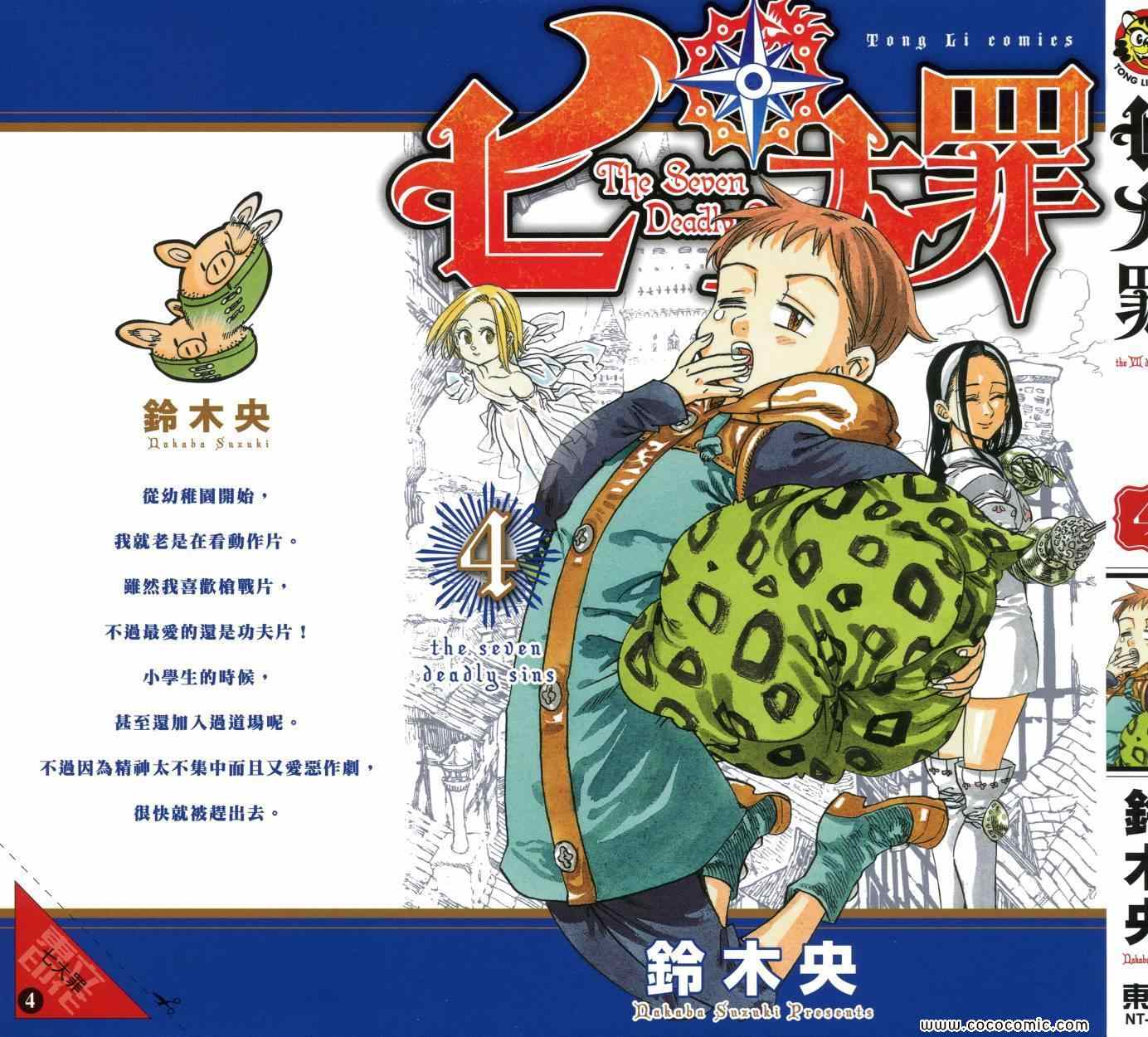 七人传奇光与暗之战手游兑换码漫画,第4卷2图