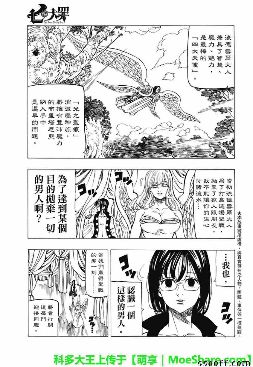 七人传奇第一季完整版漫画,第206话4图