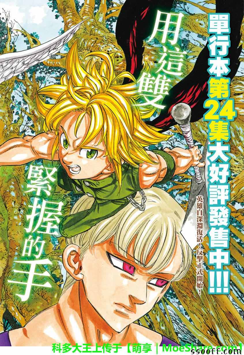 七人传奇第一季完整版漫画,第206话2图