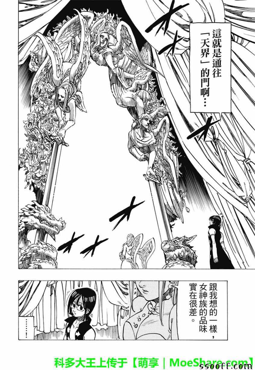 七人传奇第一季完整版漫画,第206话5图