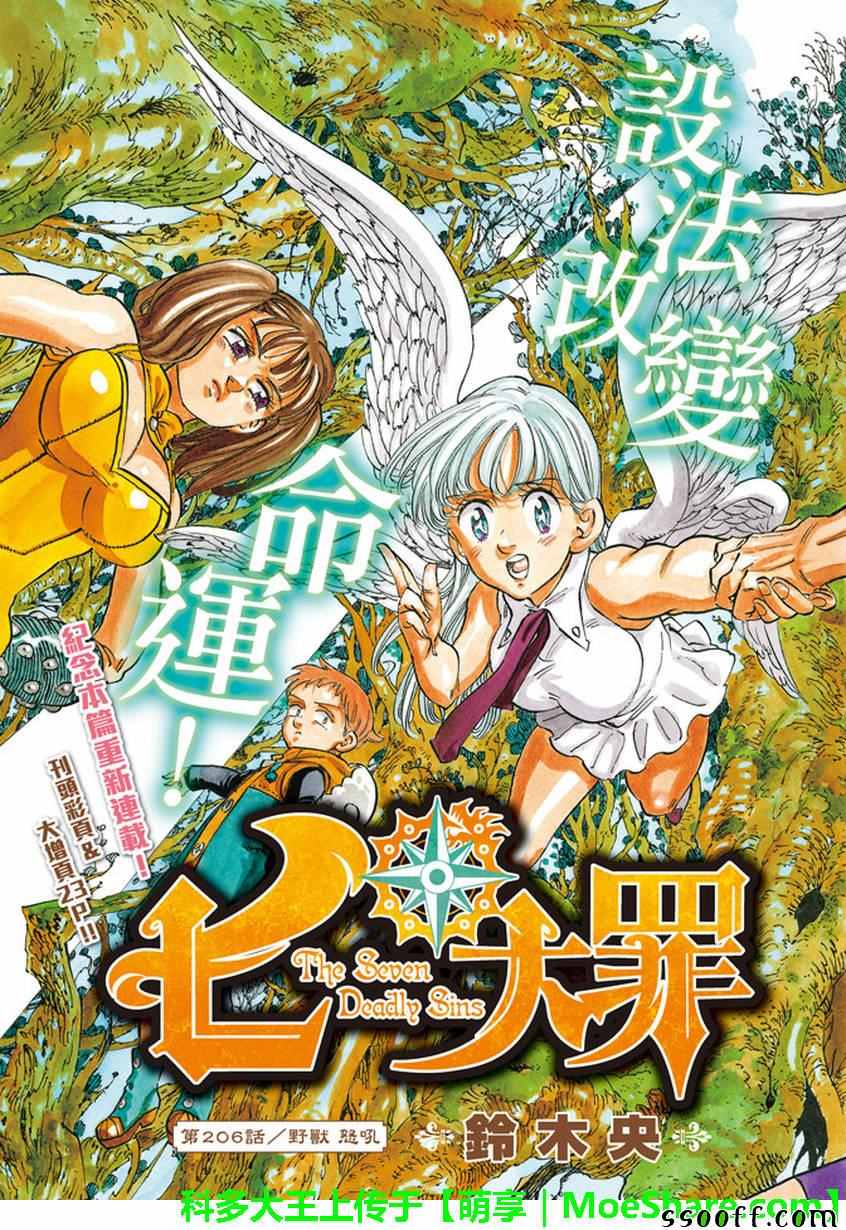 七人传奇第一季完整版漫画,第206话3图