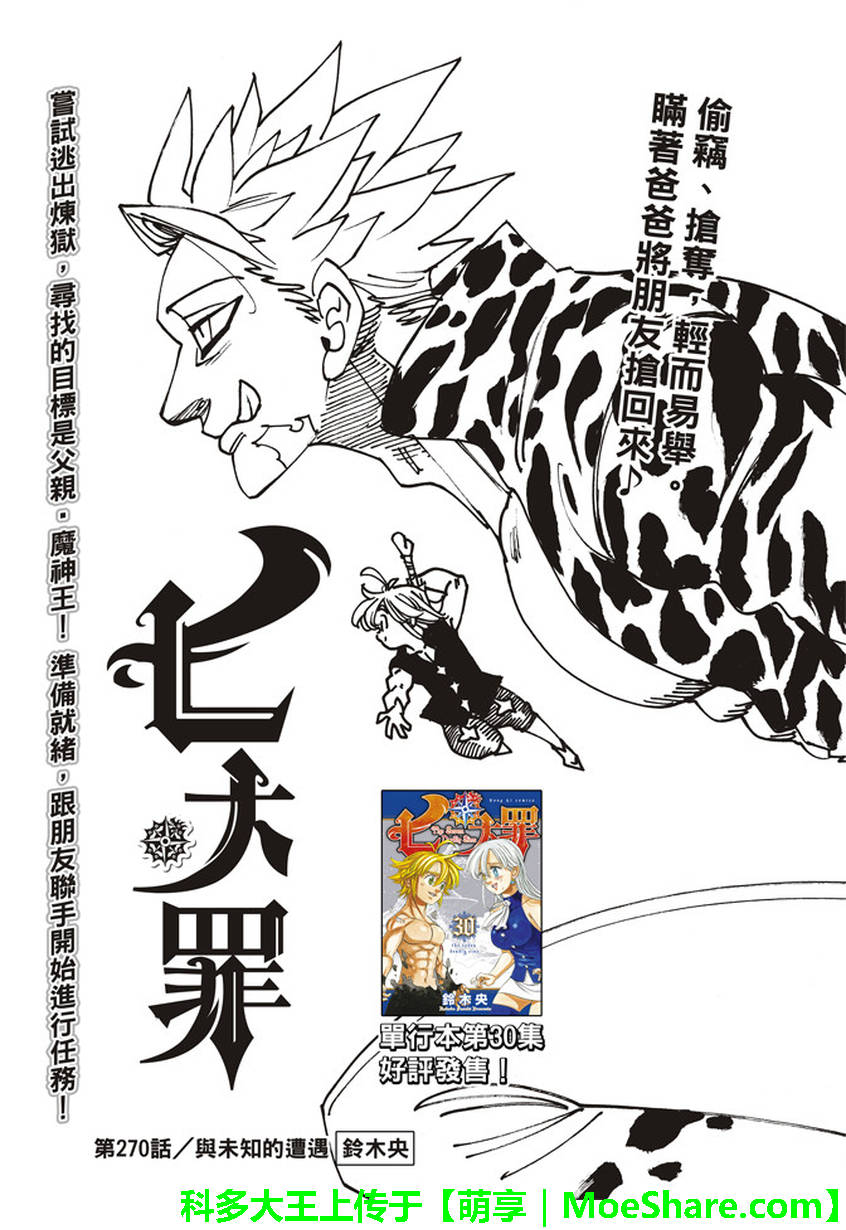 七人传奇阵容推荐漫画,第270话1图