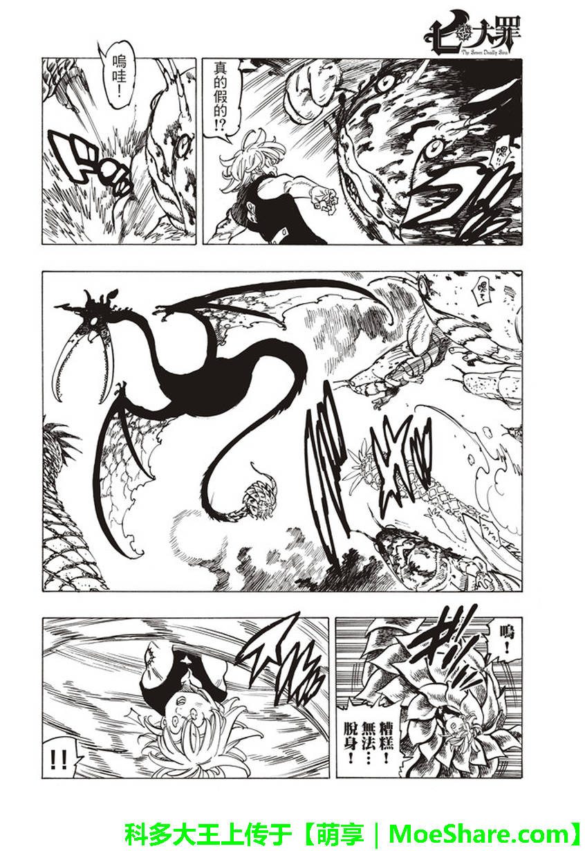 七人传奇阵容推荐漫画,第270话4图