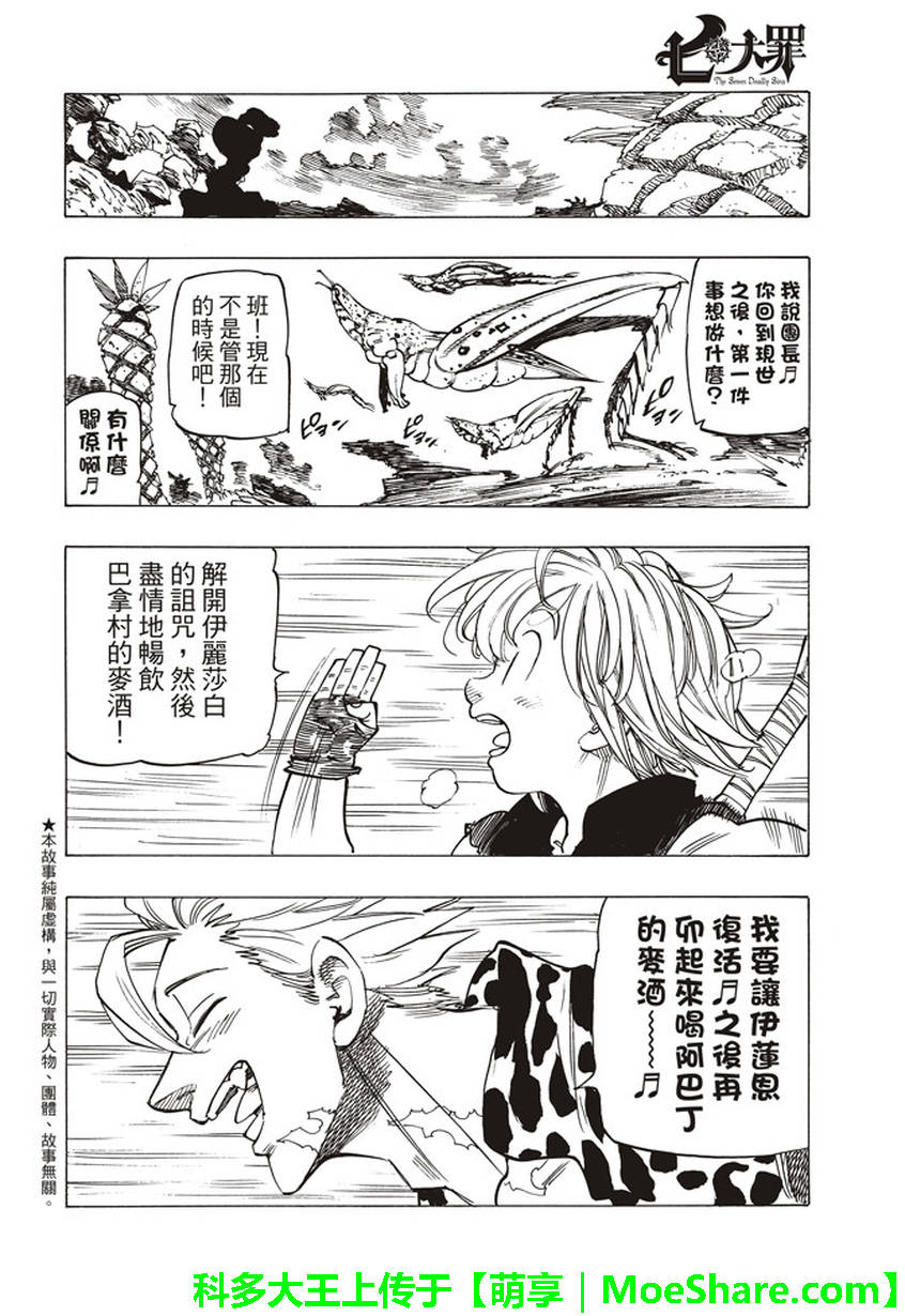 七人传奇阵容推荐漫画,第270话2图