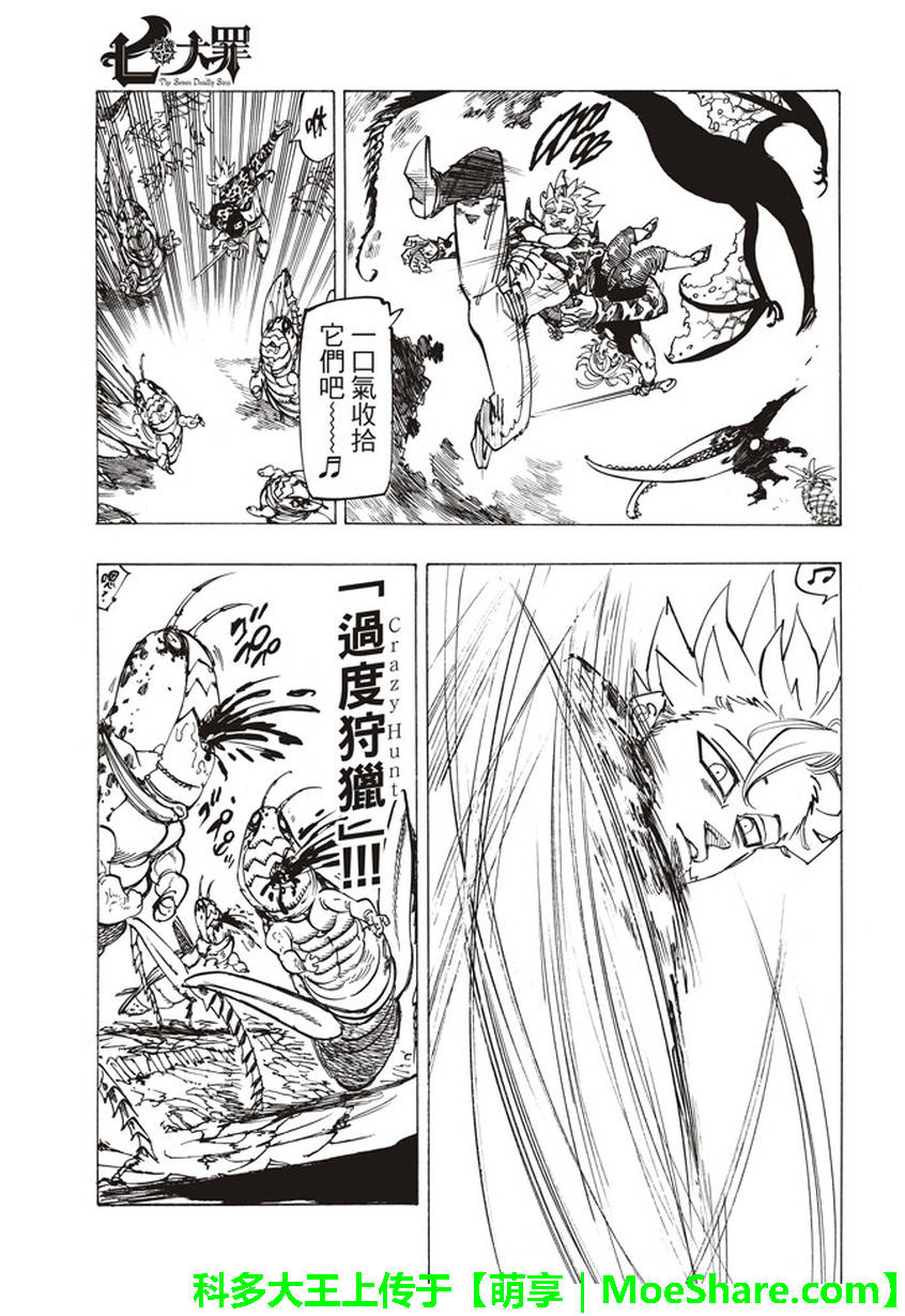 七人传奇阵容推荐漫画,第270话5图